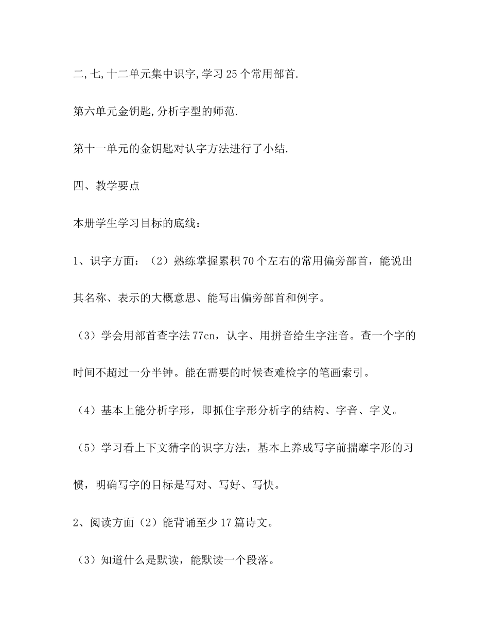 小学二年级语文上期教学计划_第2页