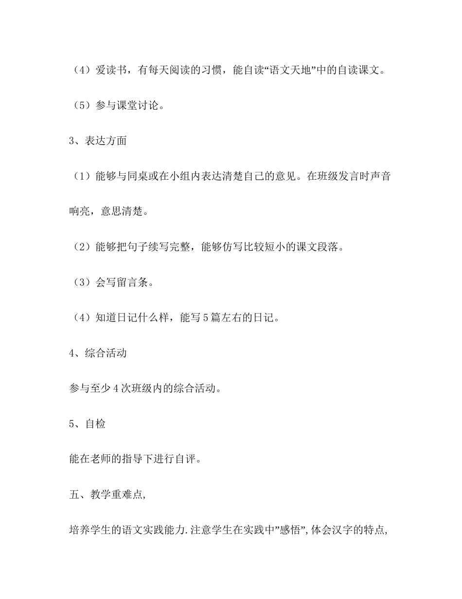 小学二年级语文上期教学计划_第3页