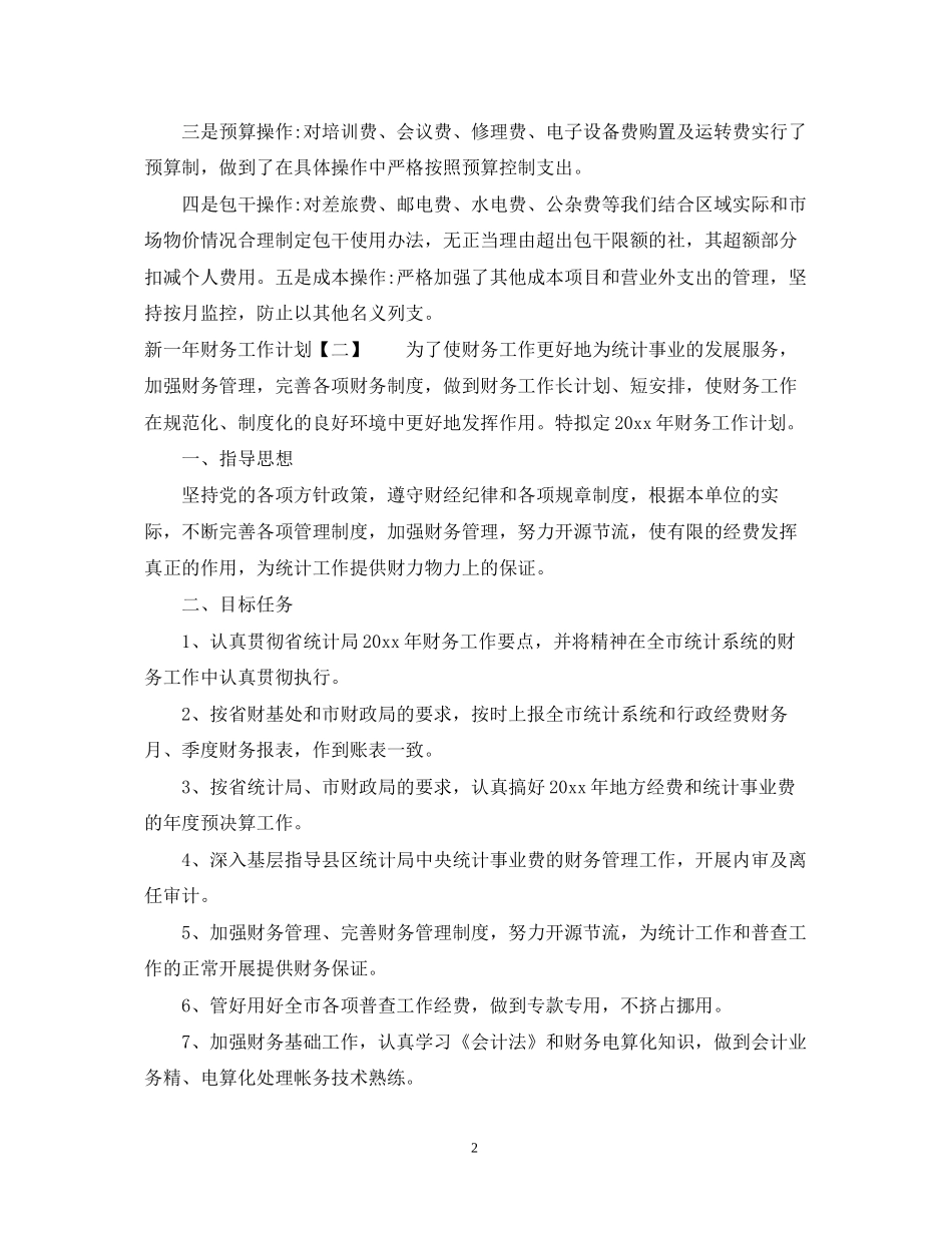 新一年财务工作计划2_第2页