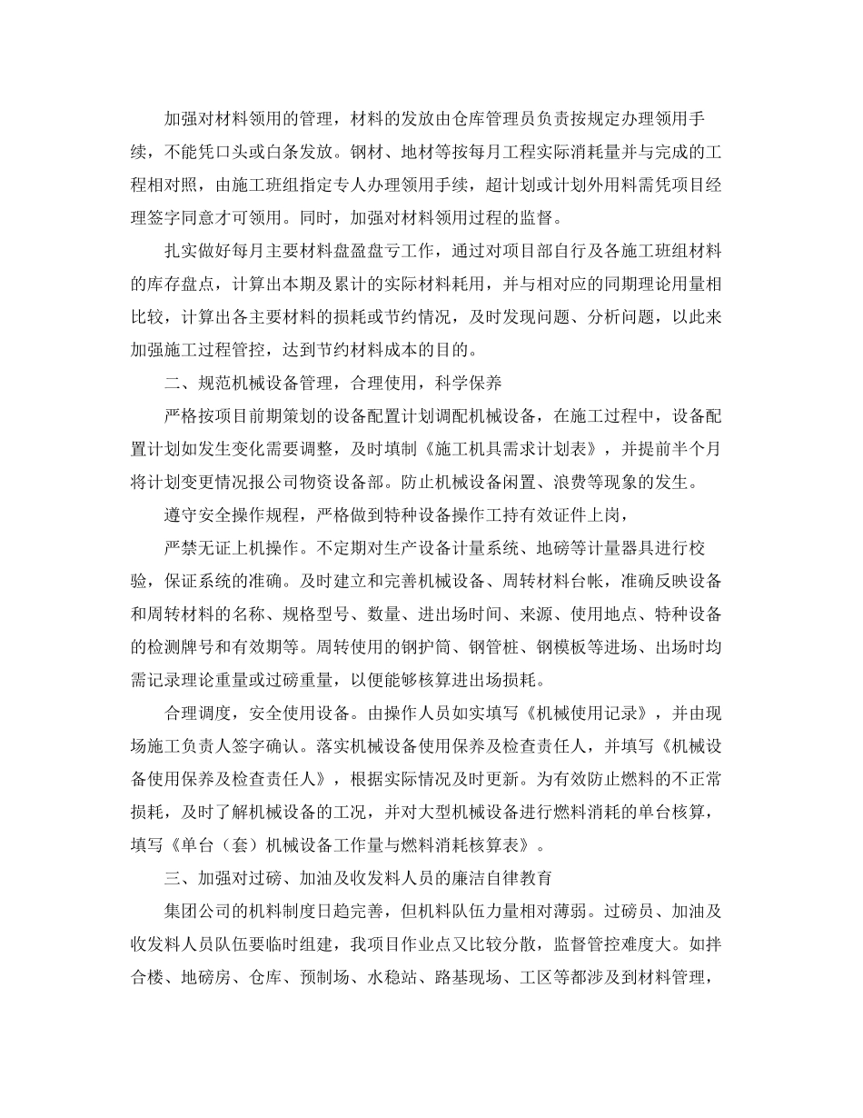 物资部门工作计划例文推荐_第2页