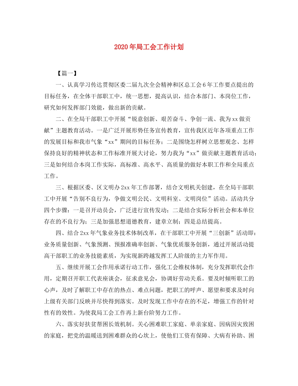 2020年局工会工作计划_第1页