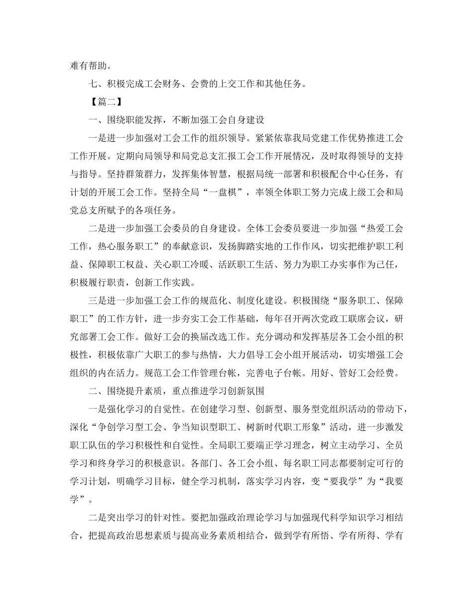 2020年局工会工作计划_第2页