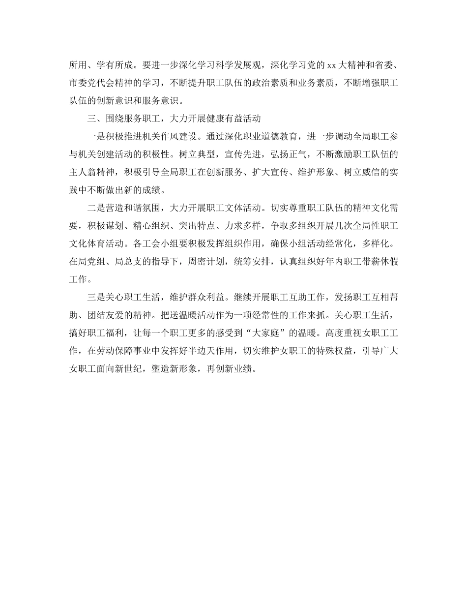 2020年局工会工作计划_第3页