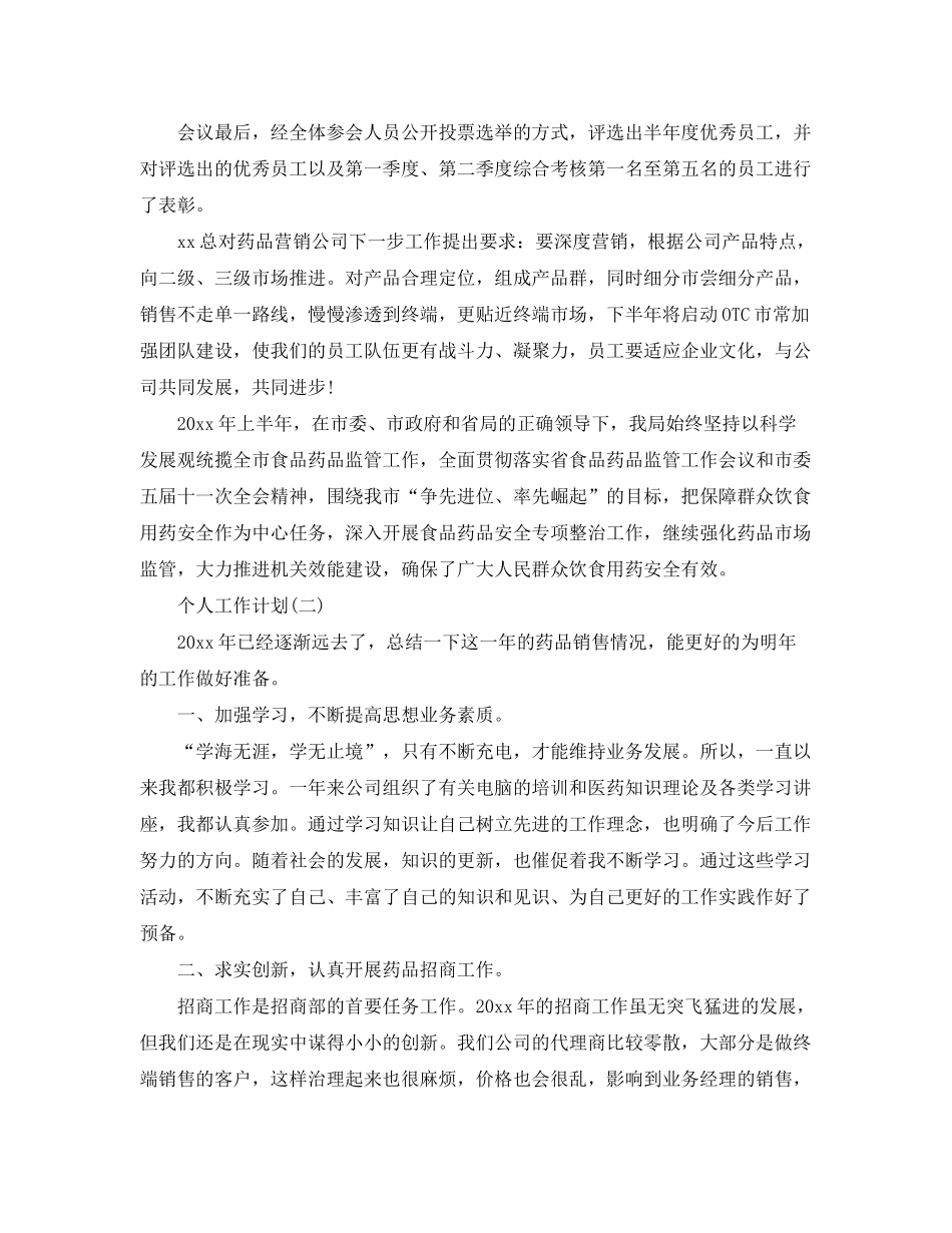 2020年销售管理人员的个人工作计划5篇_第2页