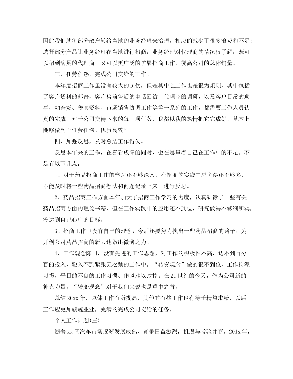 2020年销售管理人员的个人工作计划5篇_第3页