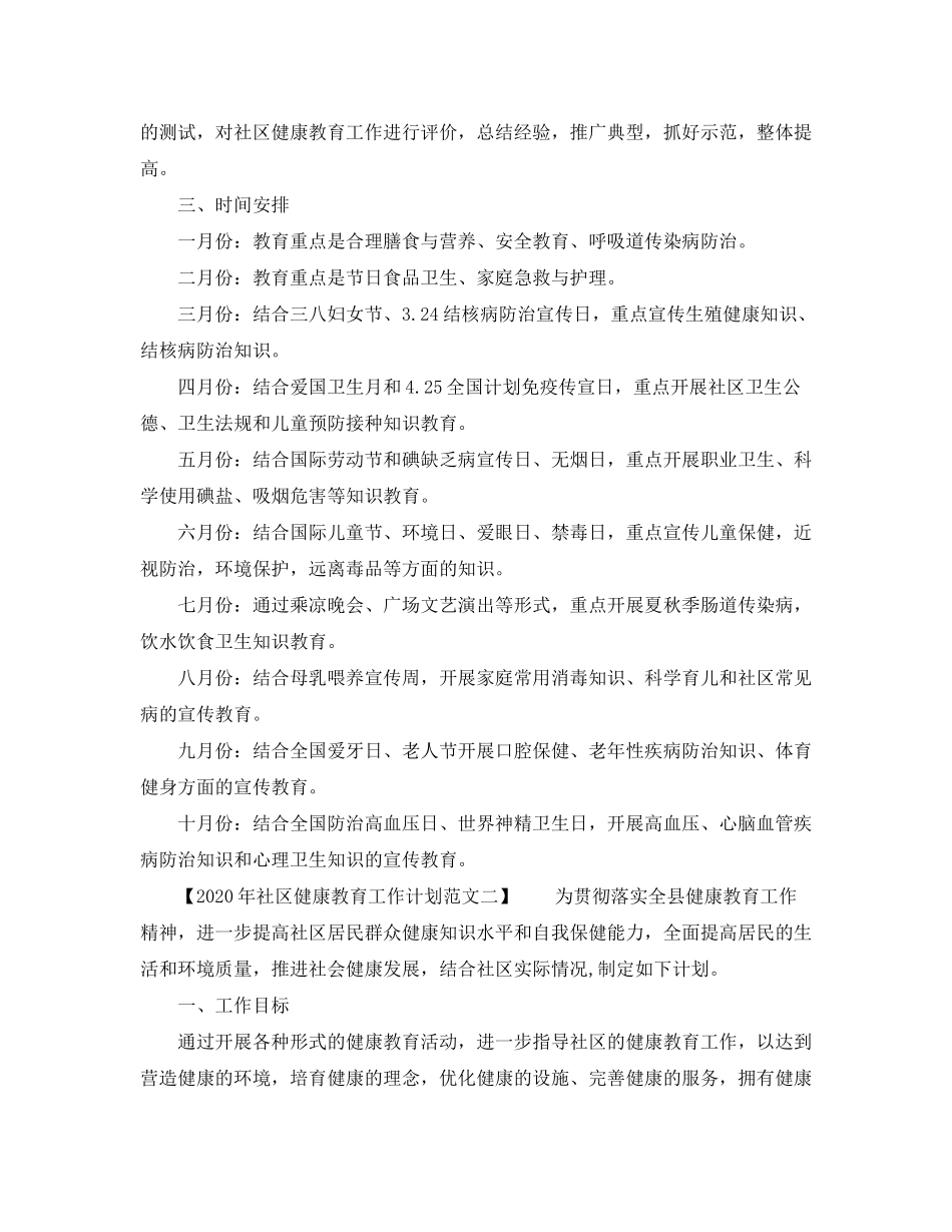 2020年社区健康教育工作计划范文_第2页