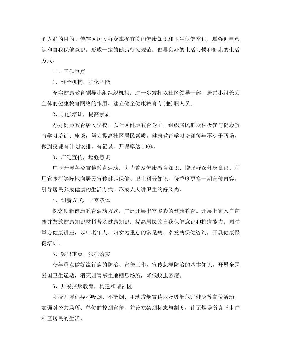 2020年社区健康教育工作计划范文_第3页