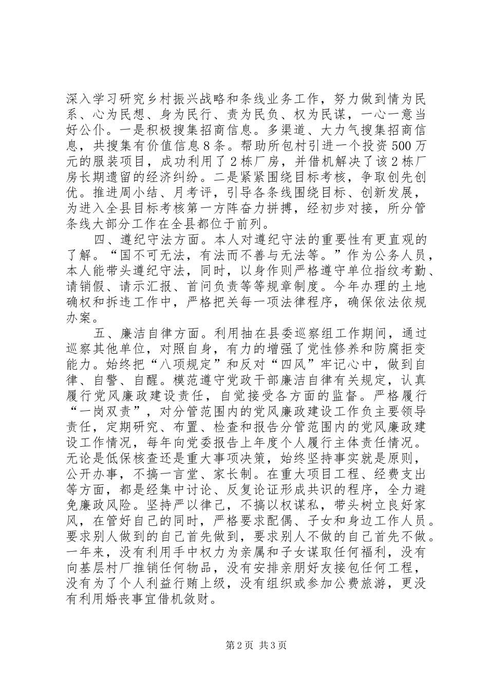 201X年年终工作总结（述德述廉述职述学述法述扶述稳）_第2页