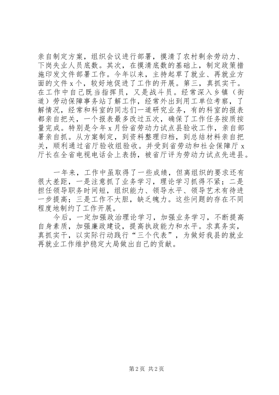 县就业服务局局长述职报告_第2页