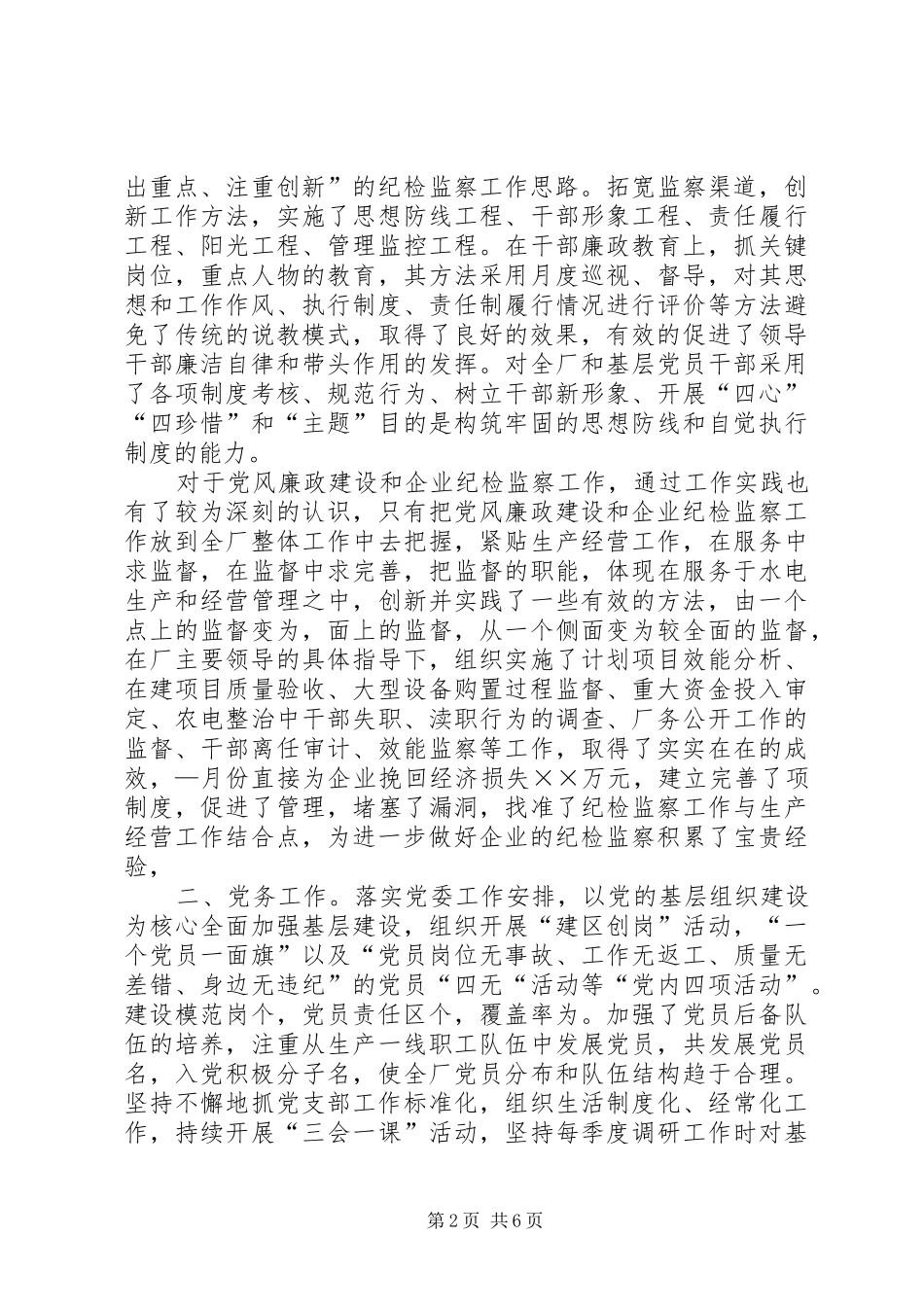 述职报告（企业副书记）_第2页