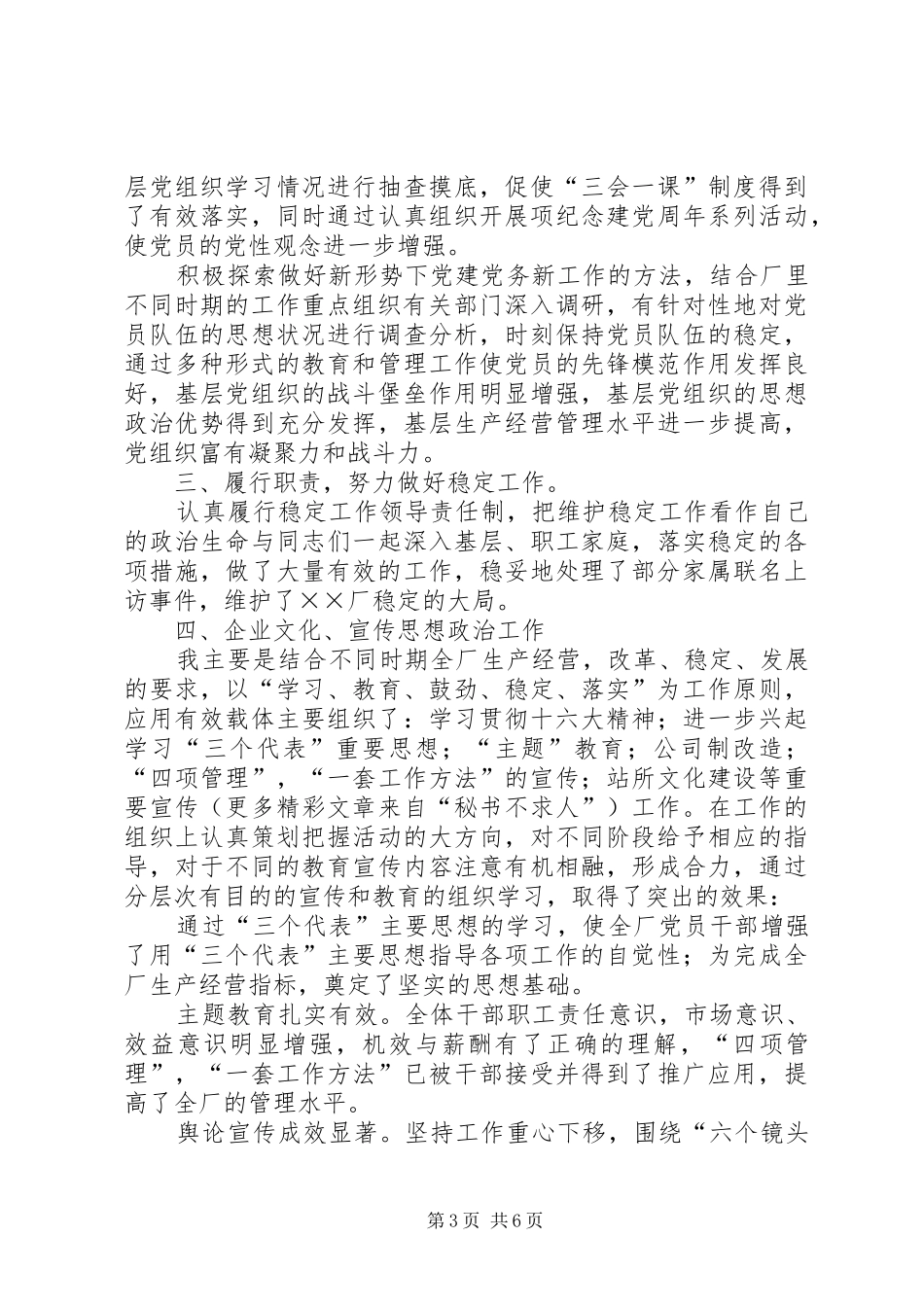 述职报告（企业副书记）_第3页