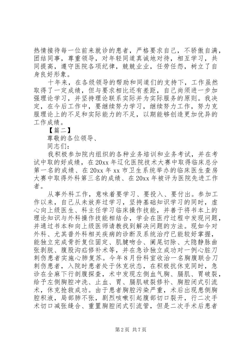 外科医生述职报告_第2页