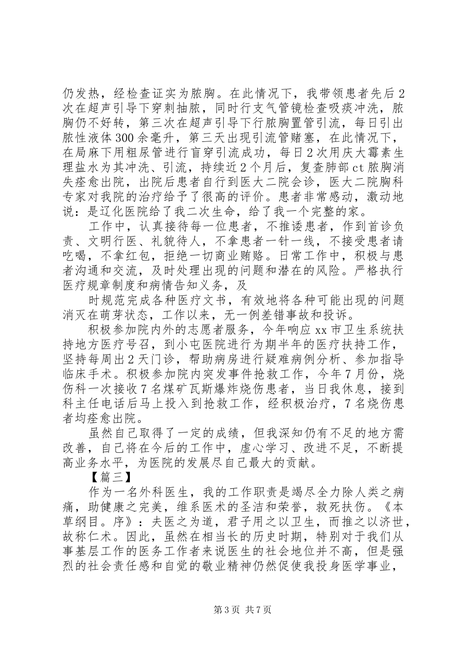 外科医生述职报告_第3页