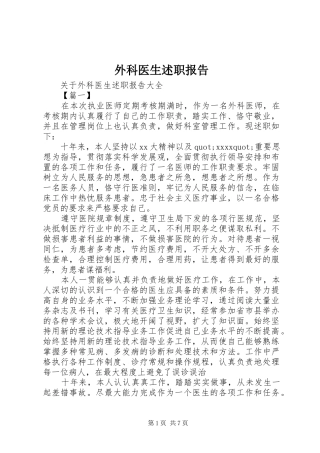 外科医生述职报告