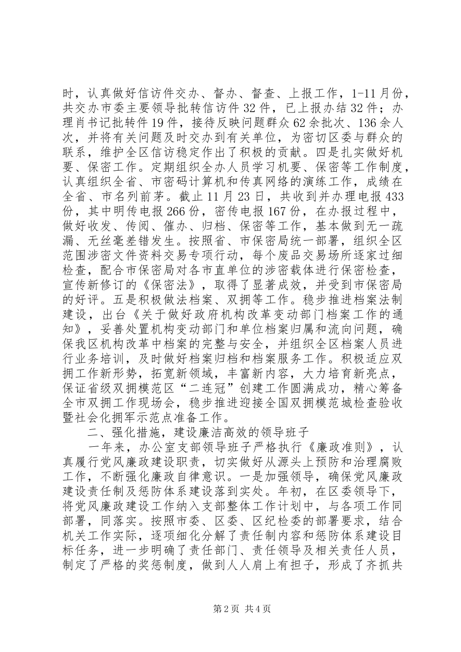 区委办XX年述职述廉报告_第2页
