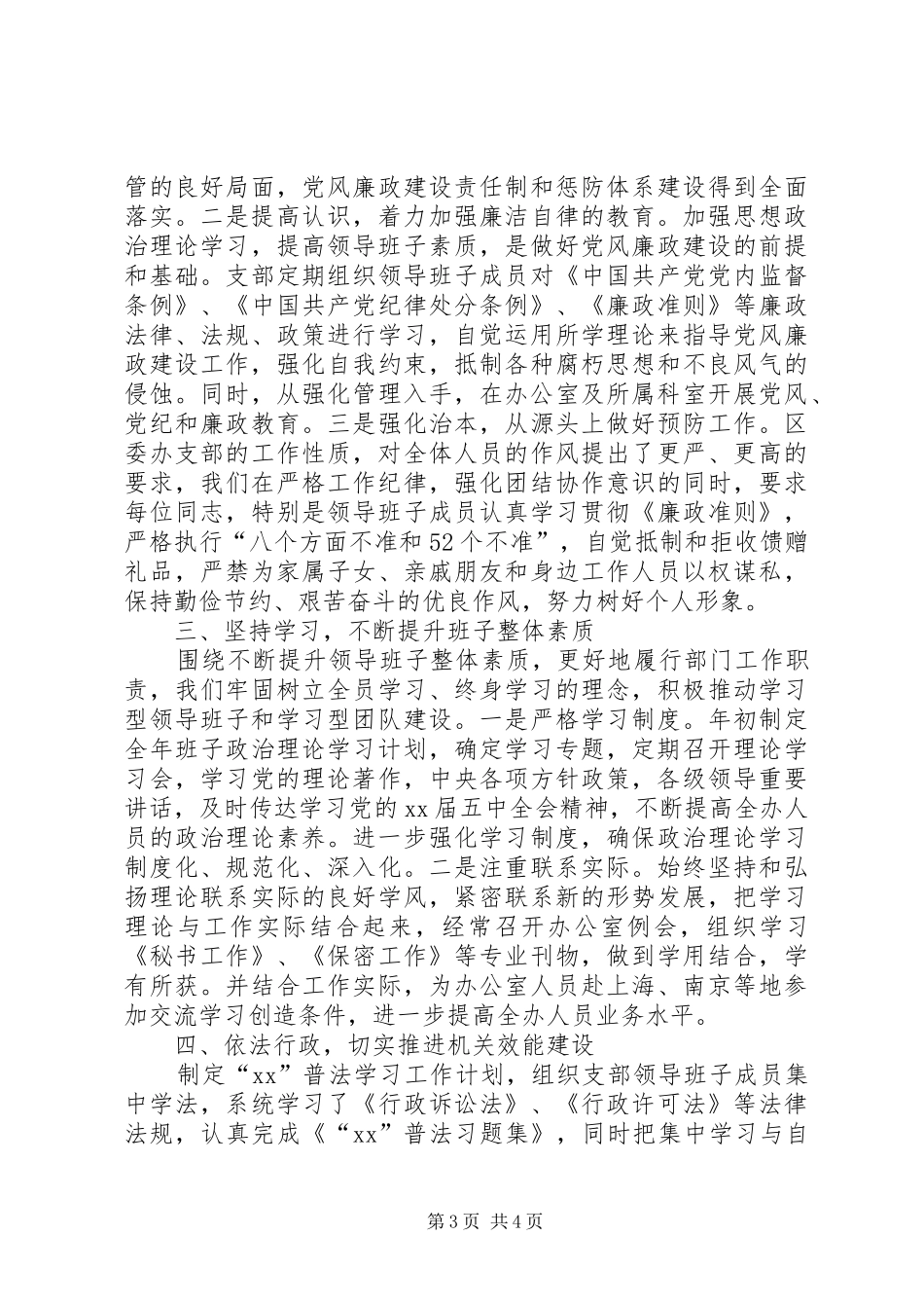 区委办XX年述职述廉报告_第3页