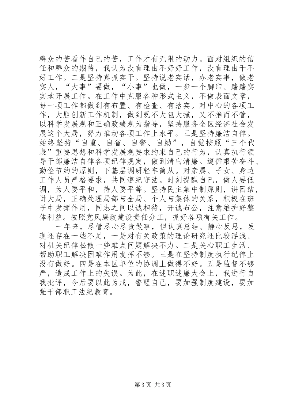 区农技中心主任述职述廉报告_第3页