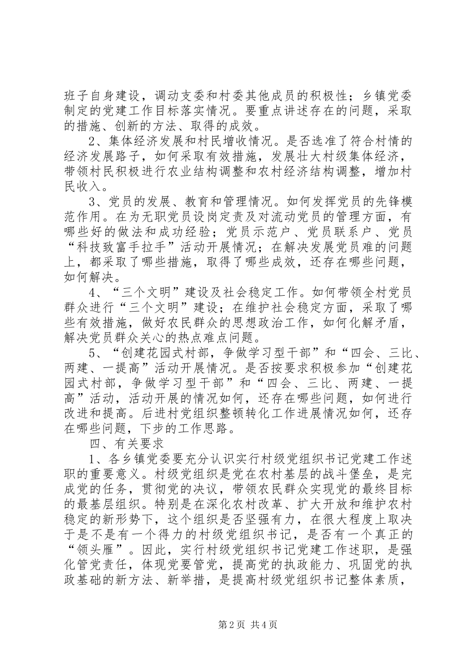 书记党建工作述职的意见_第2页