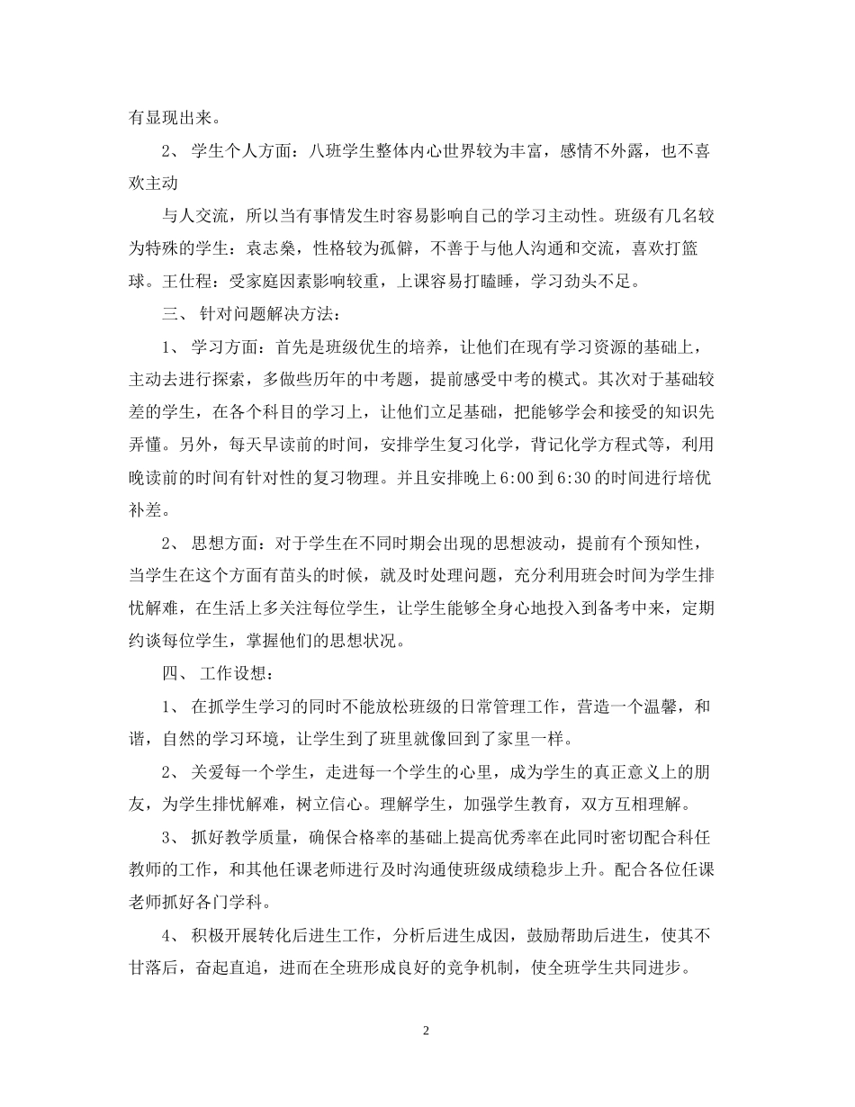 初三班主任学年度工作计划范本_第2页