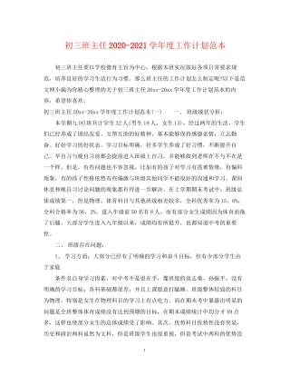 初三班主任学年度工作计划范本