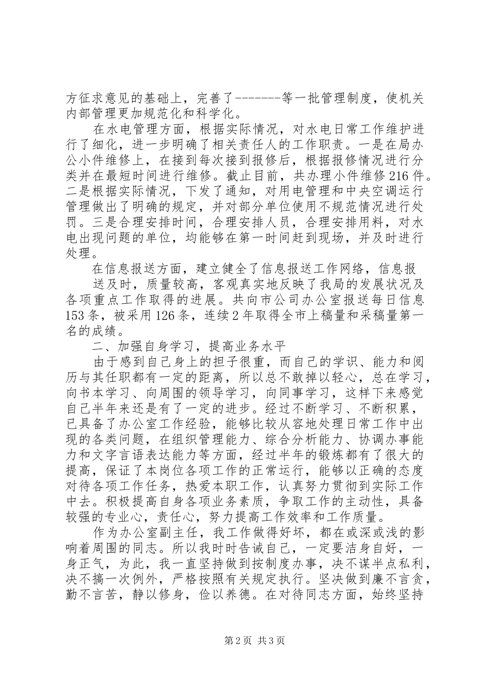 办公室副主任整改结果报告与办公室副主任述廉报告_3_第2页