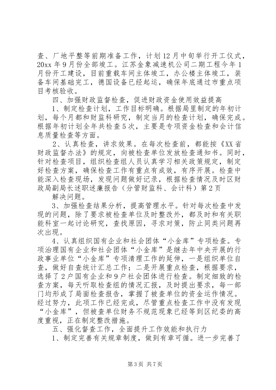 区财政局副局长述职述廉报告（分管财监科、会计科）_第3页