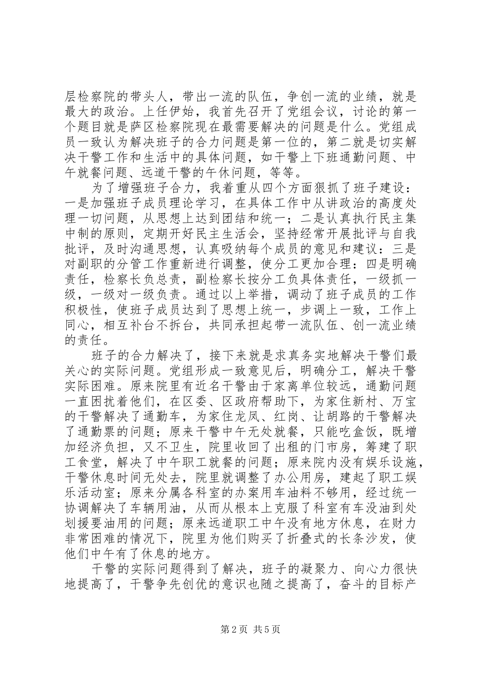 某某年度述职报告（检察长）_第2页