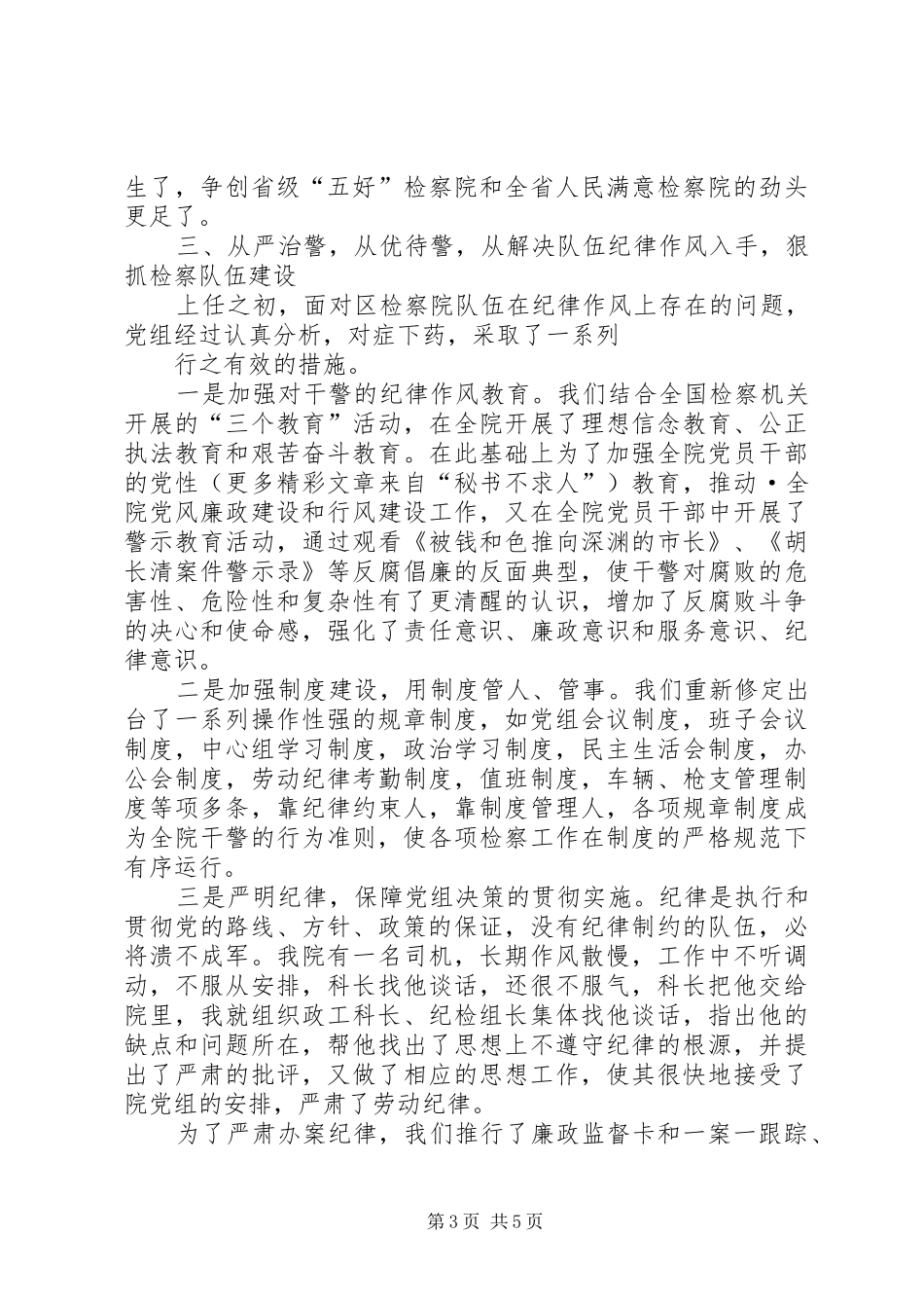 某某年度述职报告（检察长）_第3页