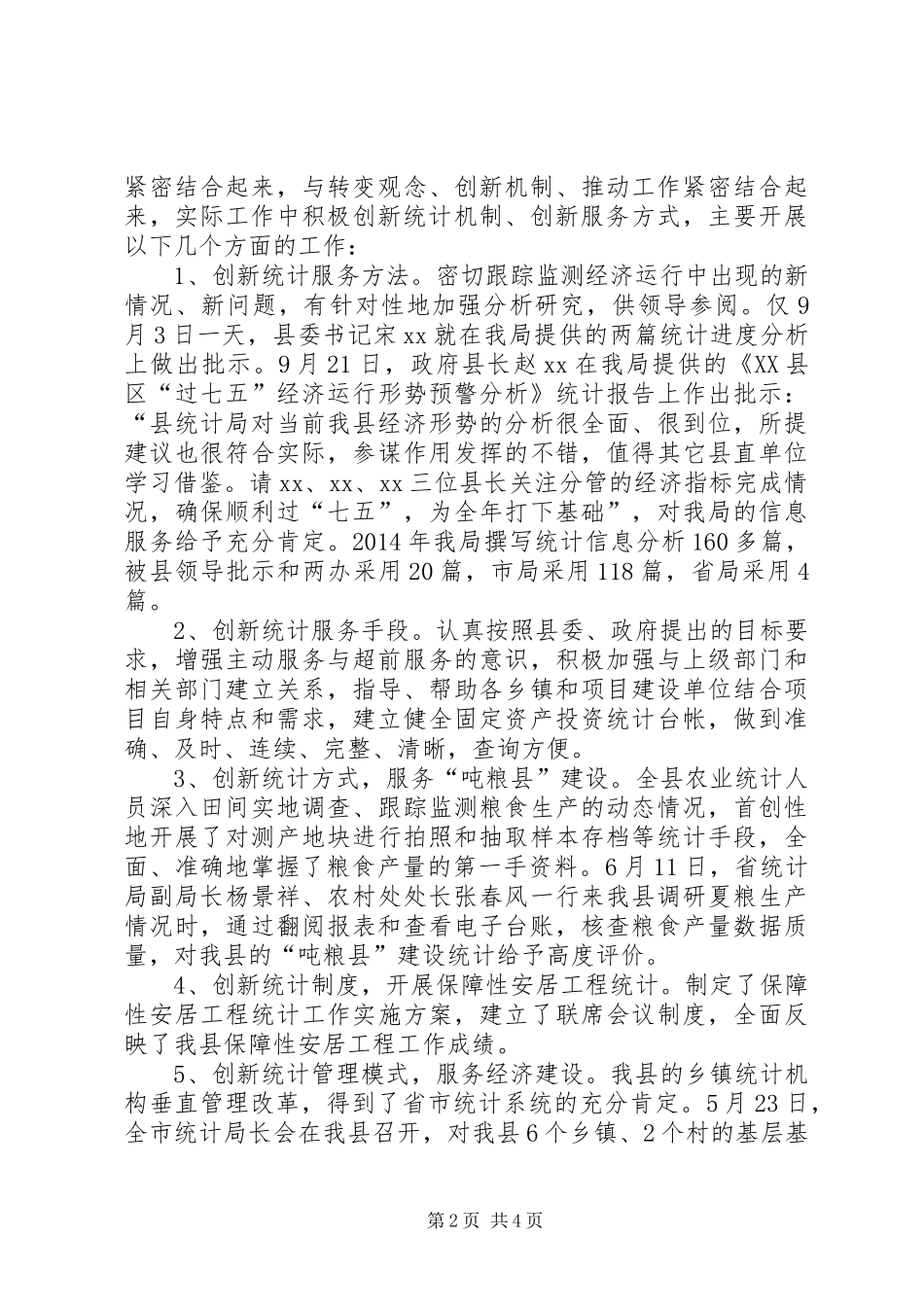 统计局局长述职述廉述稳报告_第2页