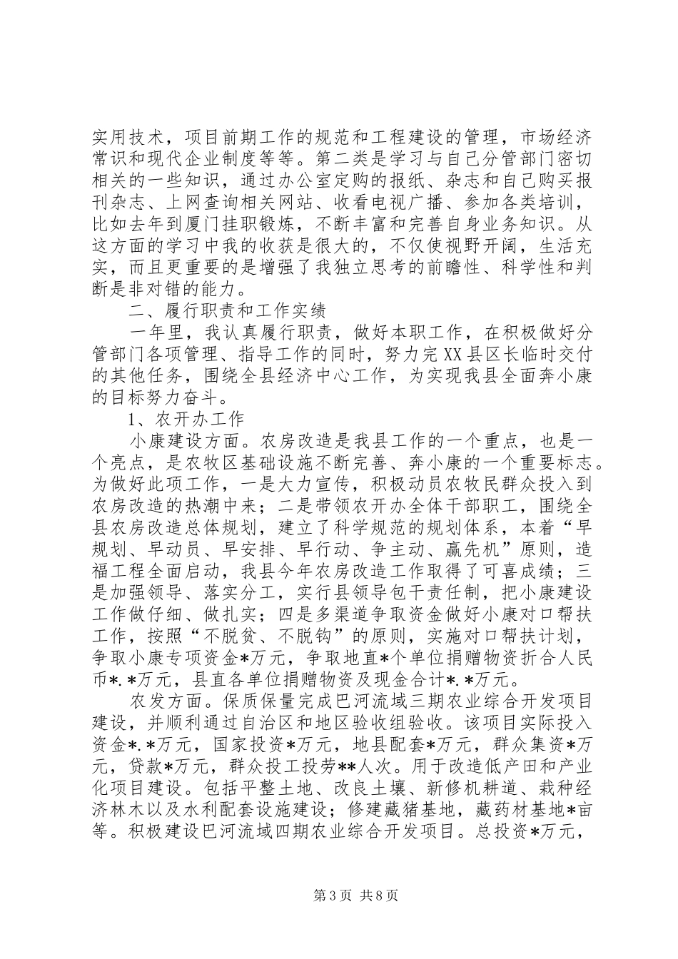 副县长XX年述职报告_第3页