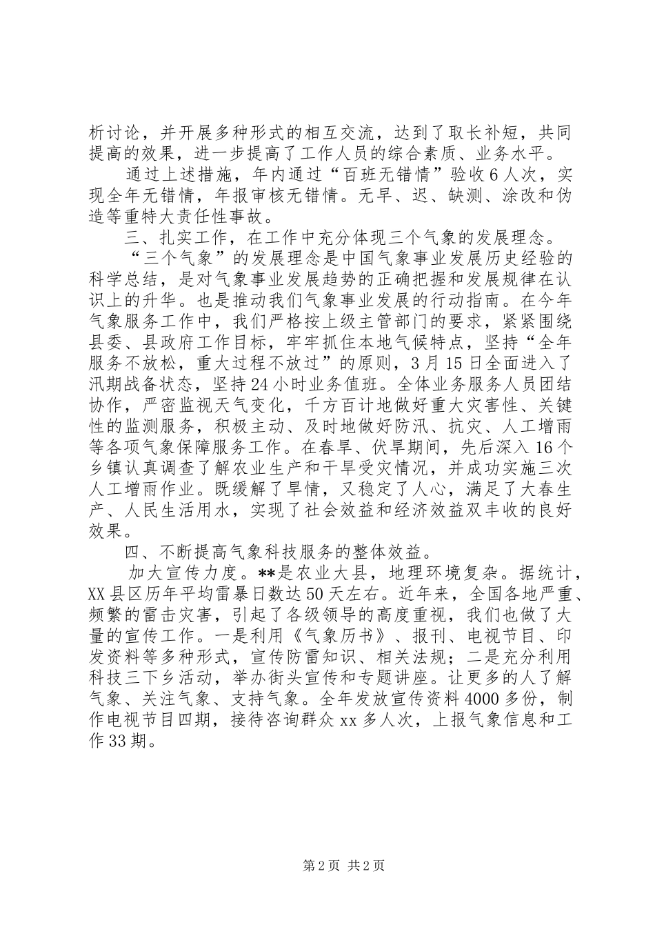 气象局长年度的述职报告_第2页