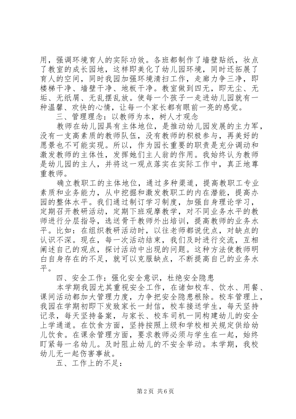 XX年园长述职报告4篇_第2页