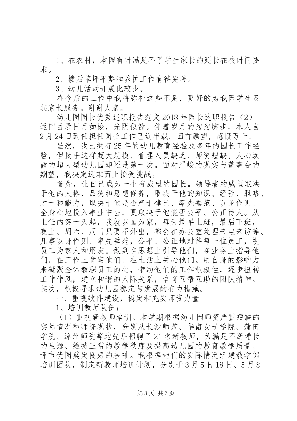 XX年园长述职报告4篇_第3页