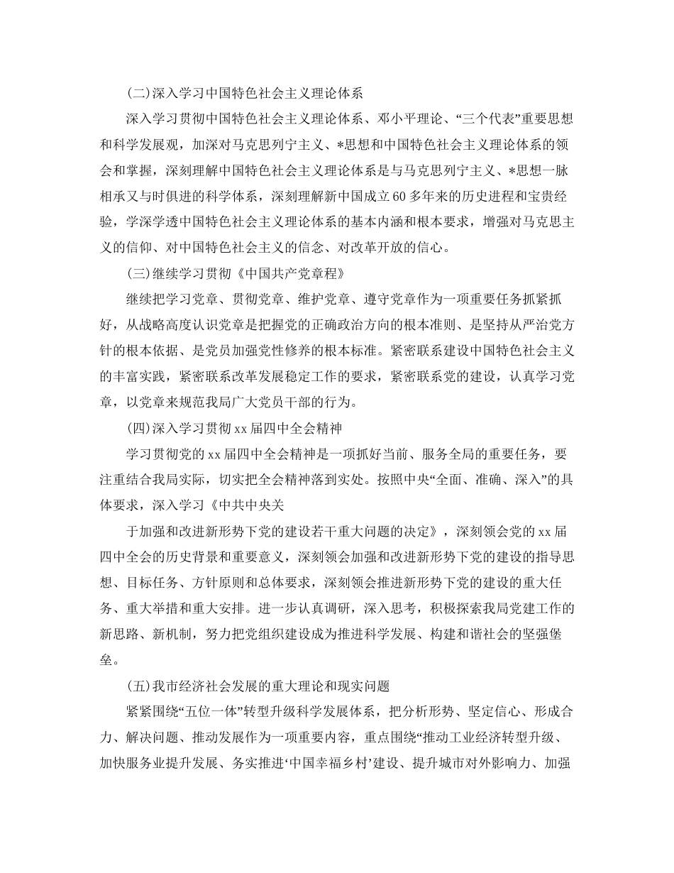 党员教育培训计划范本_第2页