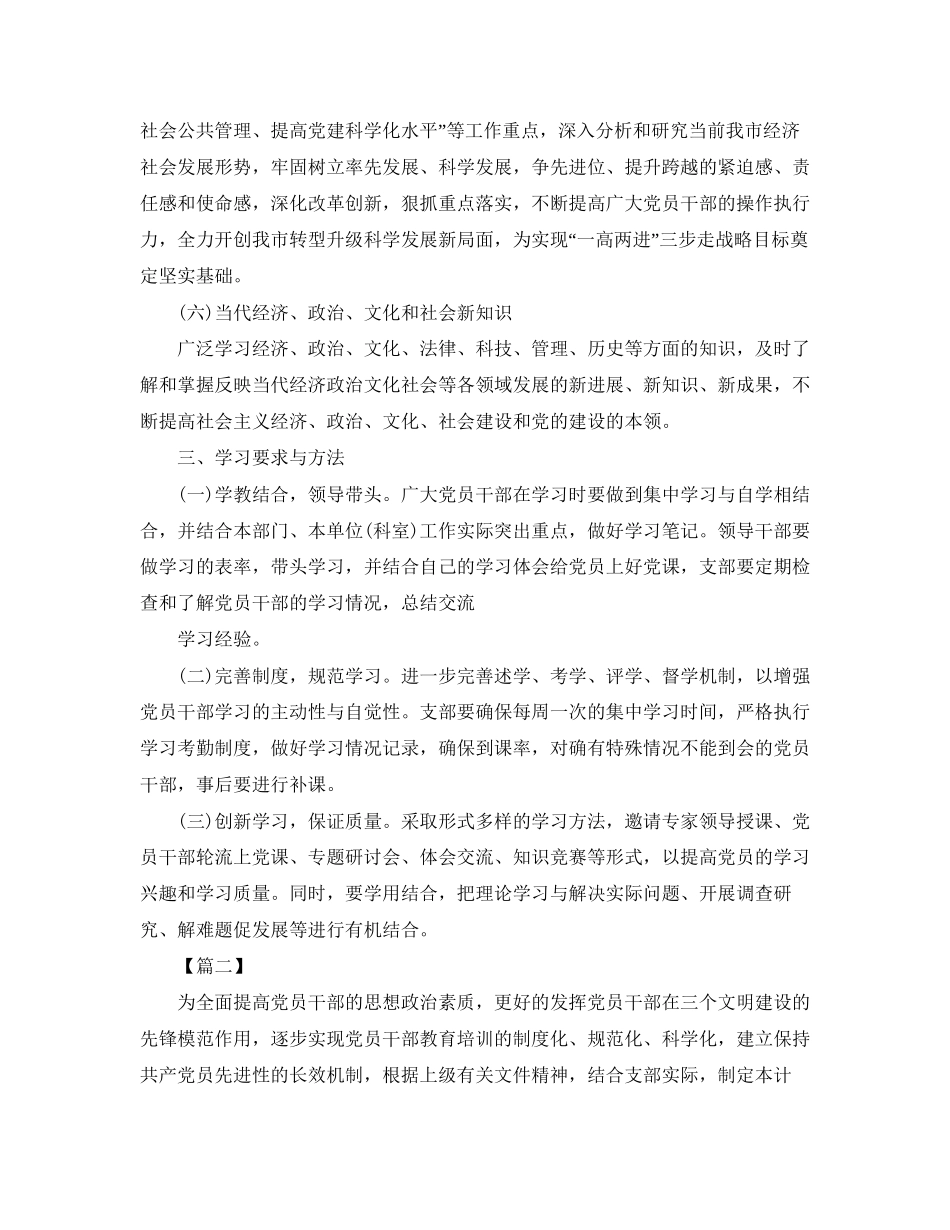 党员教育培训计划范本_第3页