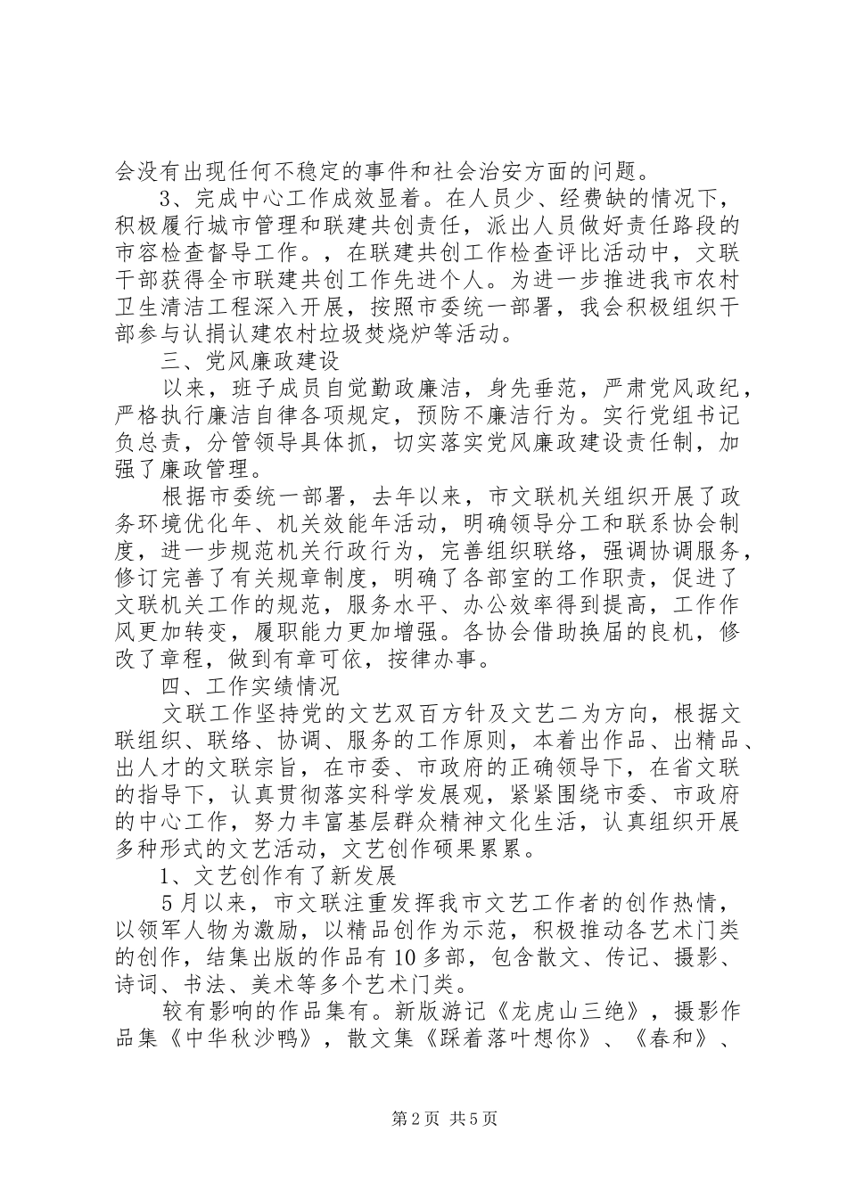 XX年市文联述职报告范文_第2页