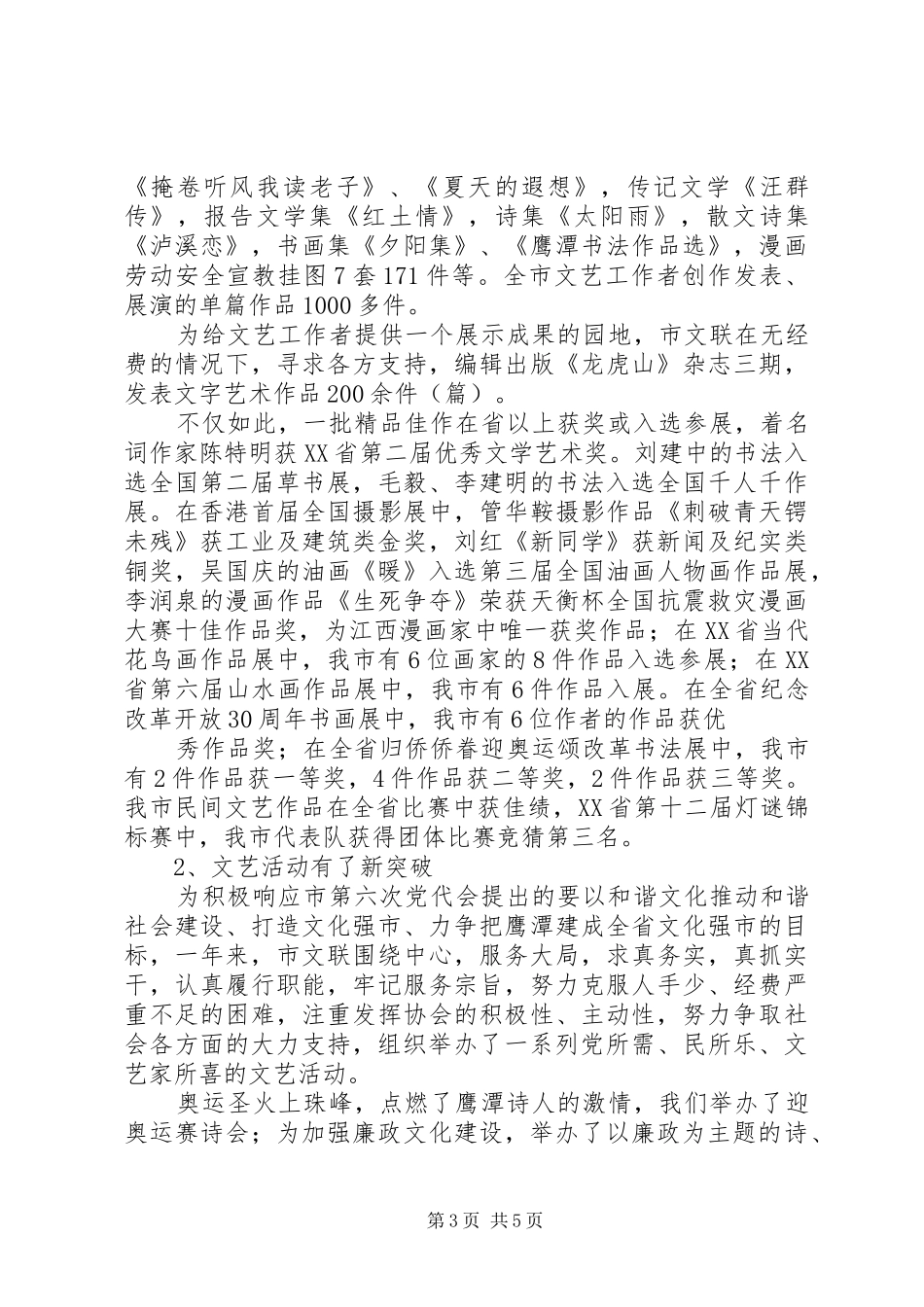 XX年市文联述职报告范文_第3页
