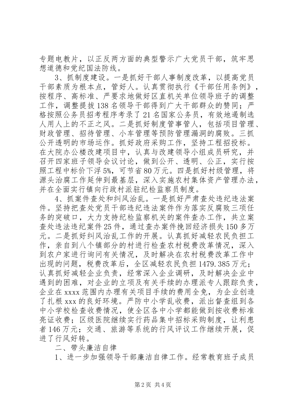 党委书记述职述廉报告 (22)_第2页