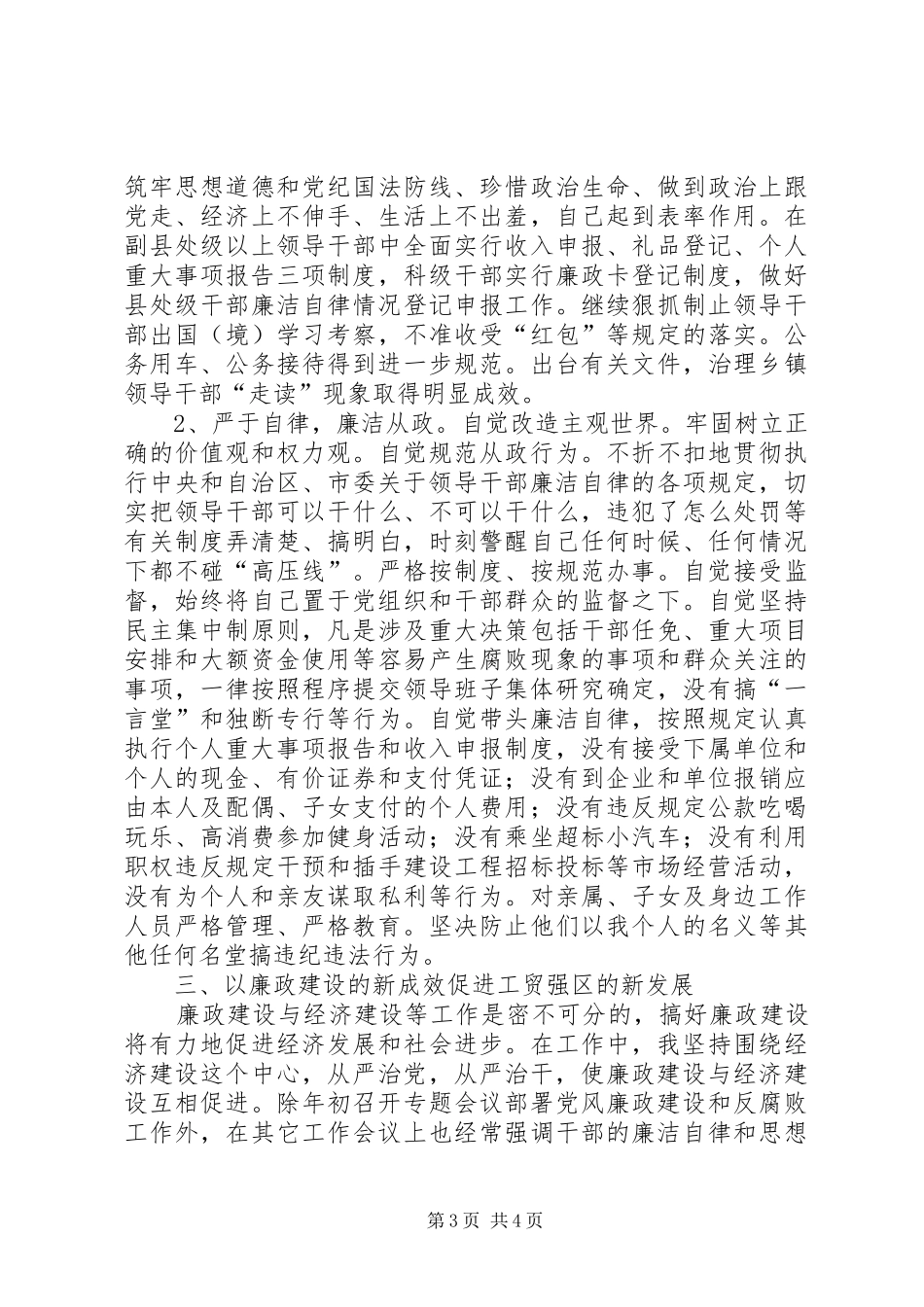 党委书记述职述廉报告 (22)_第3页