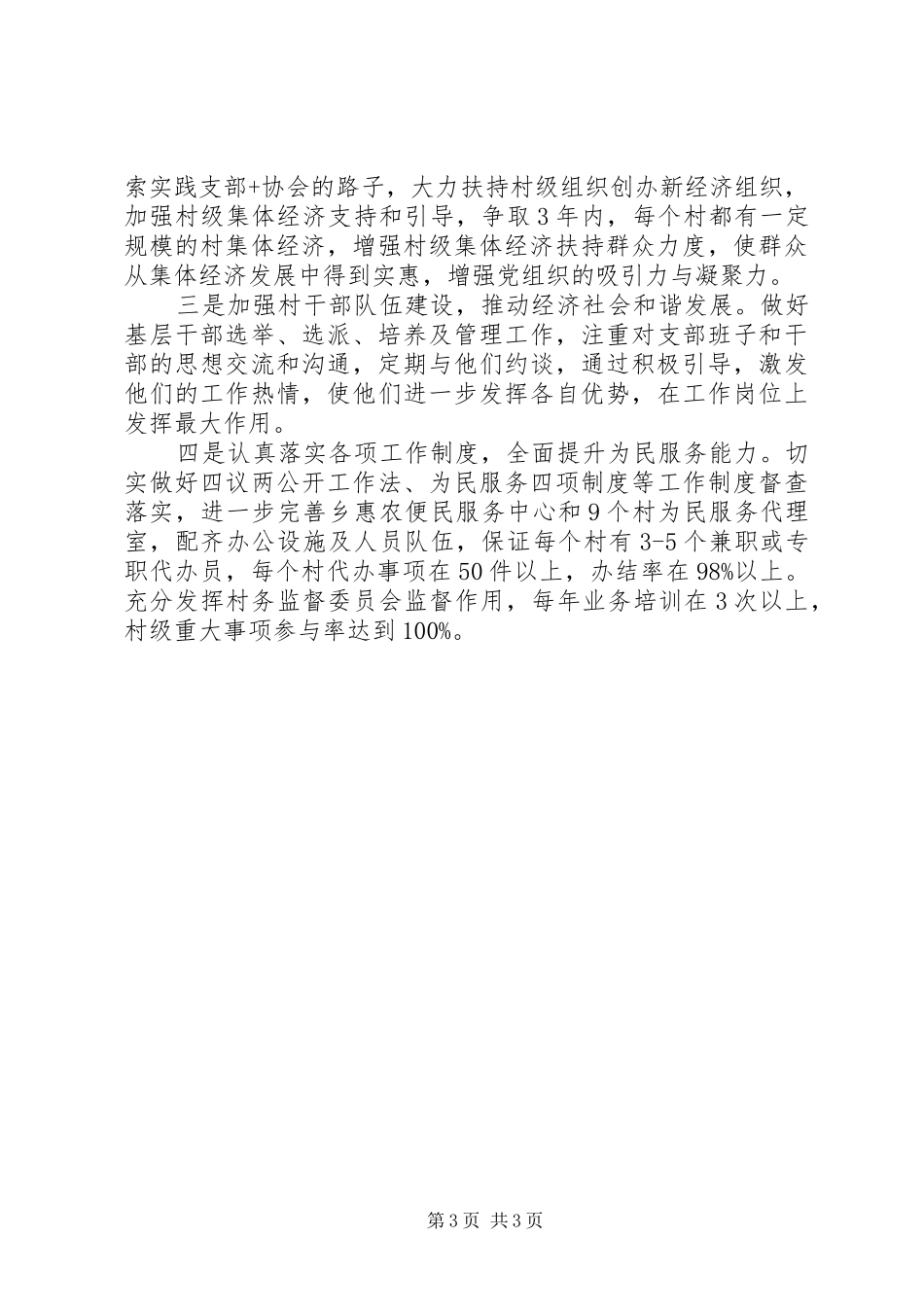 乡党委书记述职报告 (13)_第3页