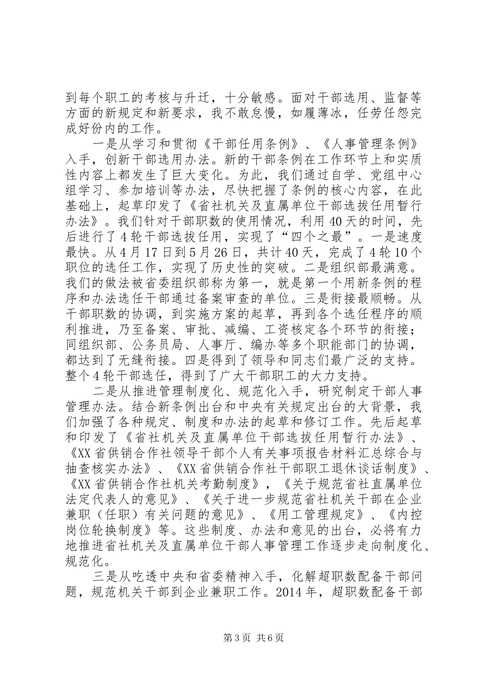 供销合作社述职报告_第3页