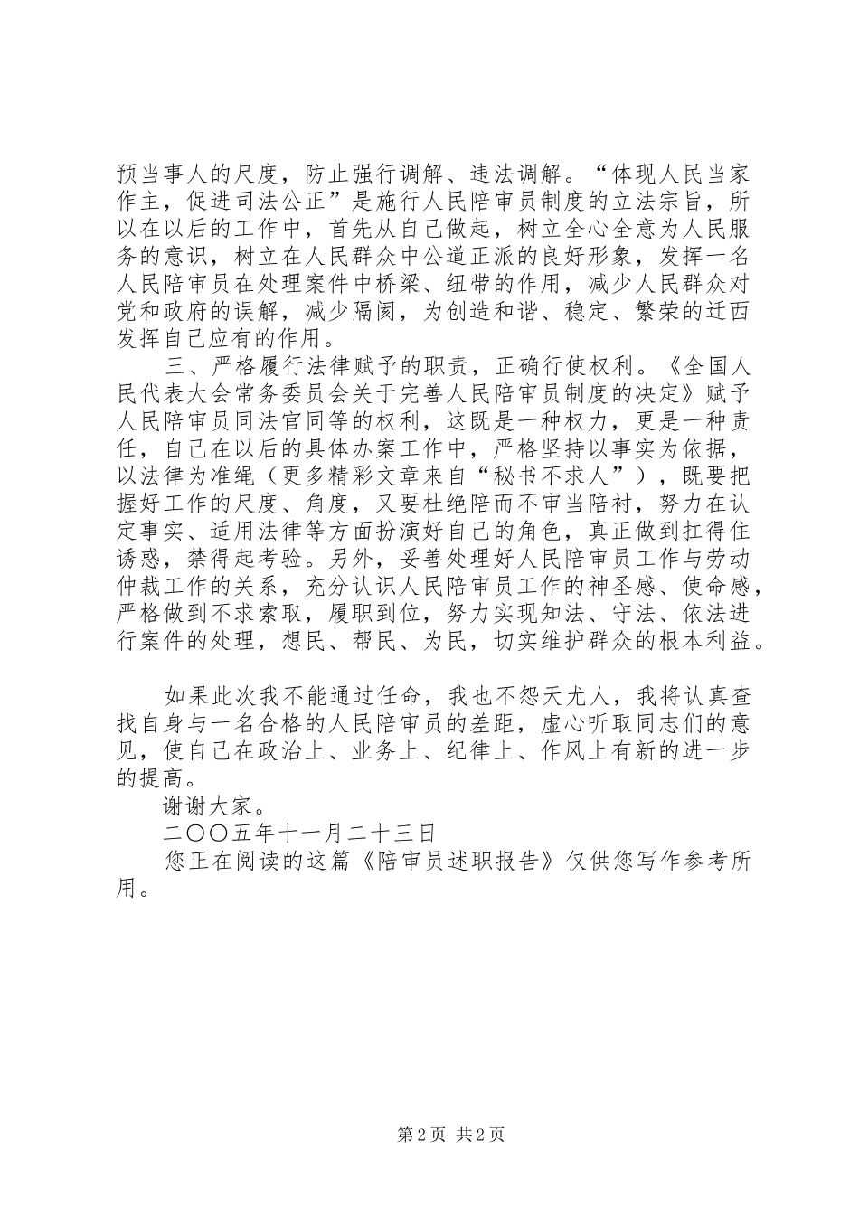 陪审员述职报告_第2页