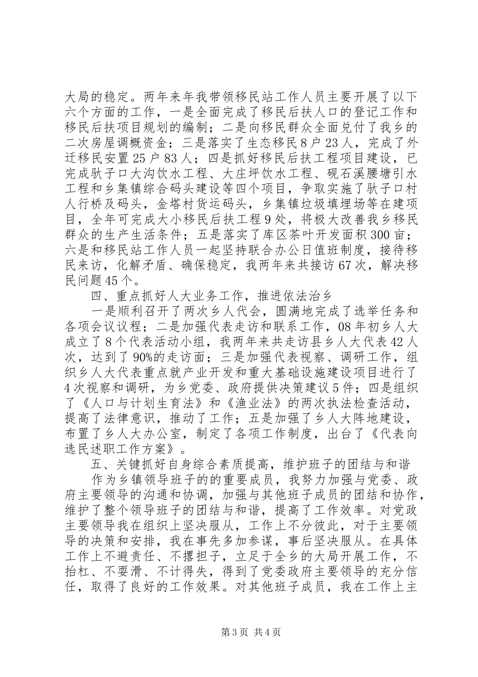 乡镇人大主席任职届内述职述廉报告_第3页