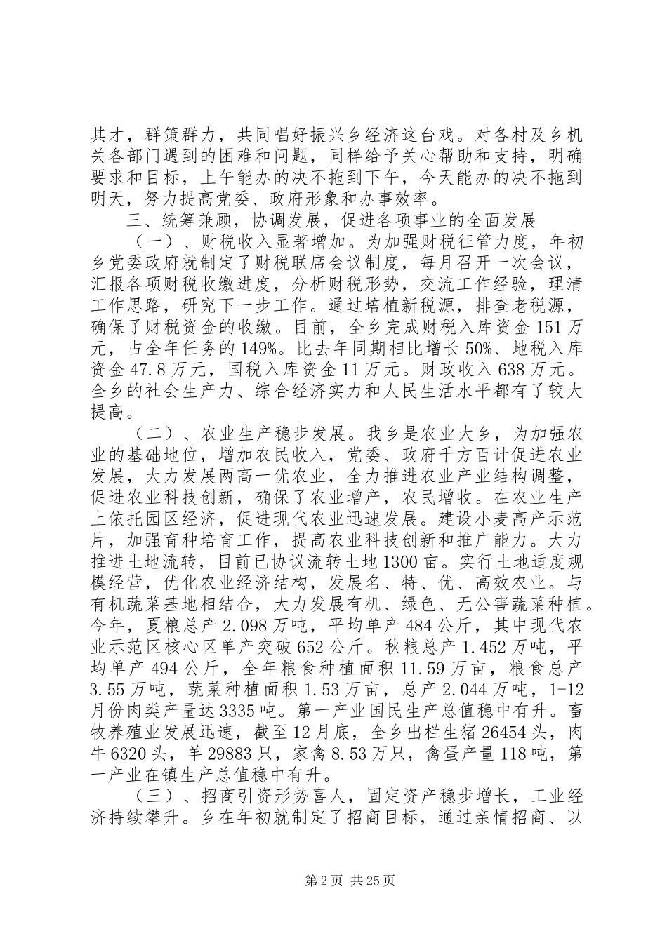 党委书记孙国庆述职述廉报告[模版]_第2页