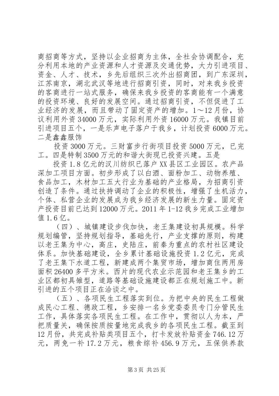 党委书记孙国庆述职述廉报告[模版]_第3页