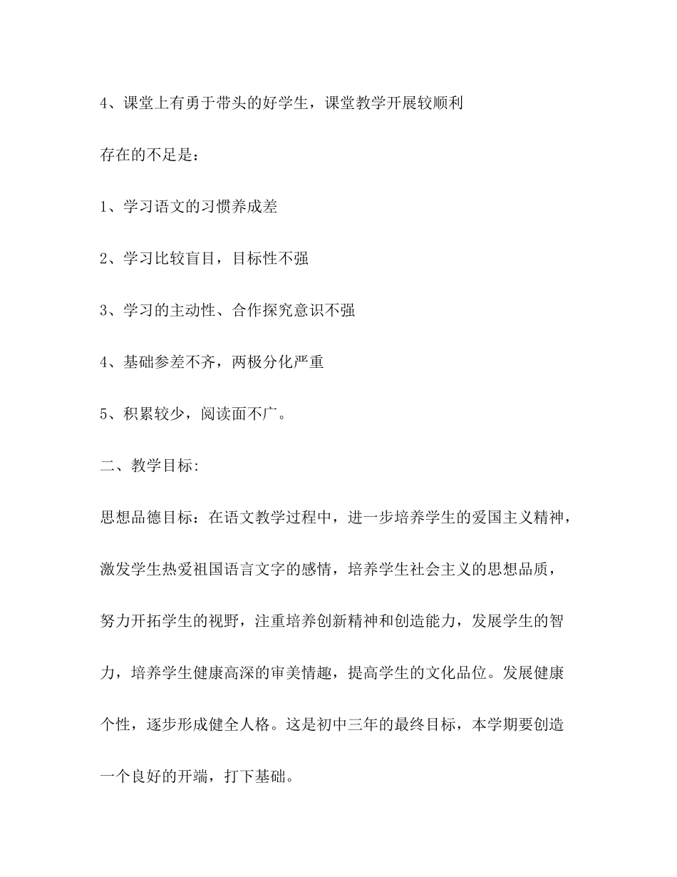 2020年七年级下学期语文教学工作计划_第2页
