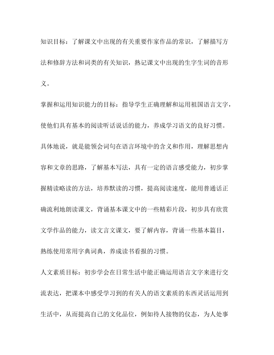 2020年七年级下学期语文教学工作计划_第3页