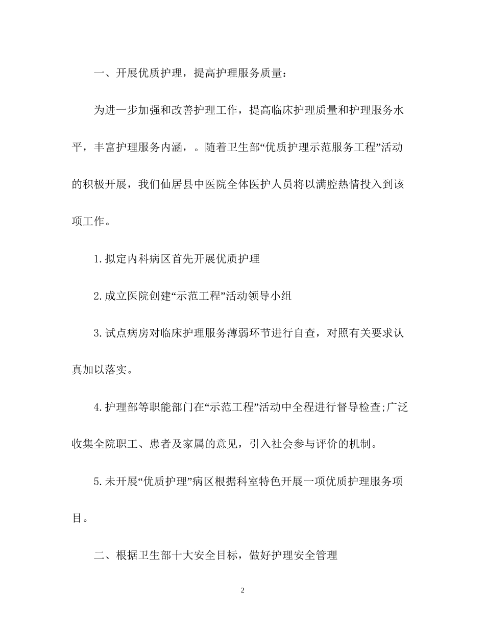 中医医院护理工作计划2_第2页