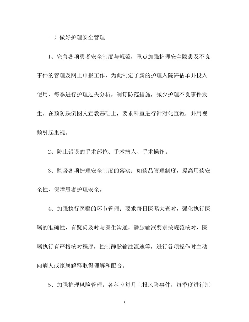 中医医院护理工作计划2_第3页