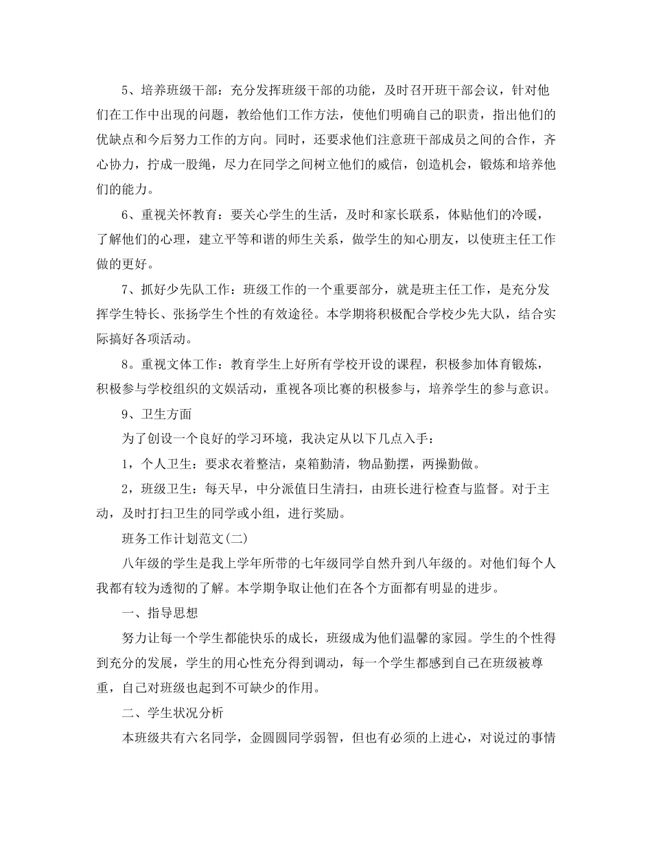 班务工作计划范文_第2页